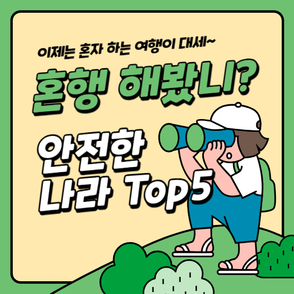 해외여행지 순위