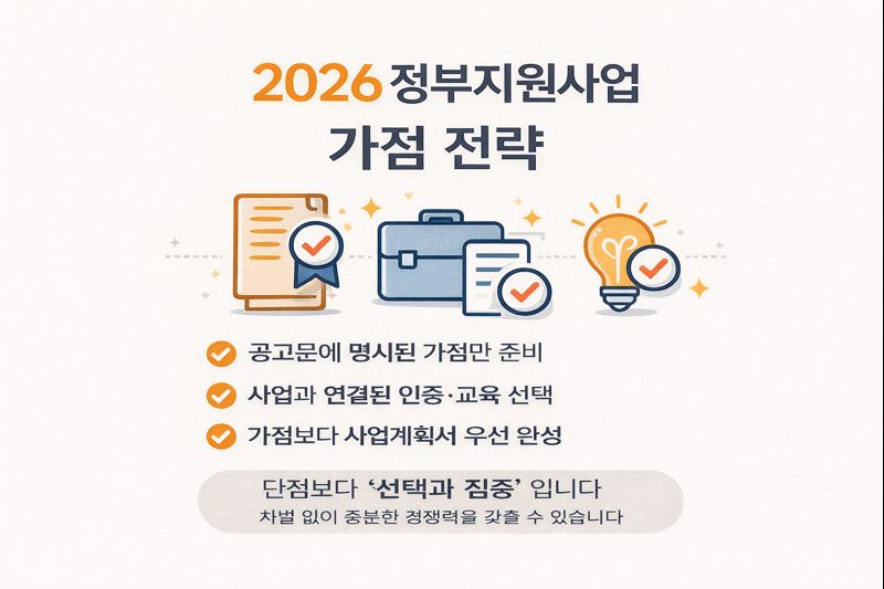 가점이 붙는 전략, 대표적인 인증·교육 리스트