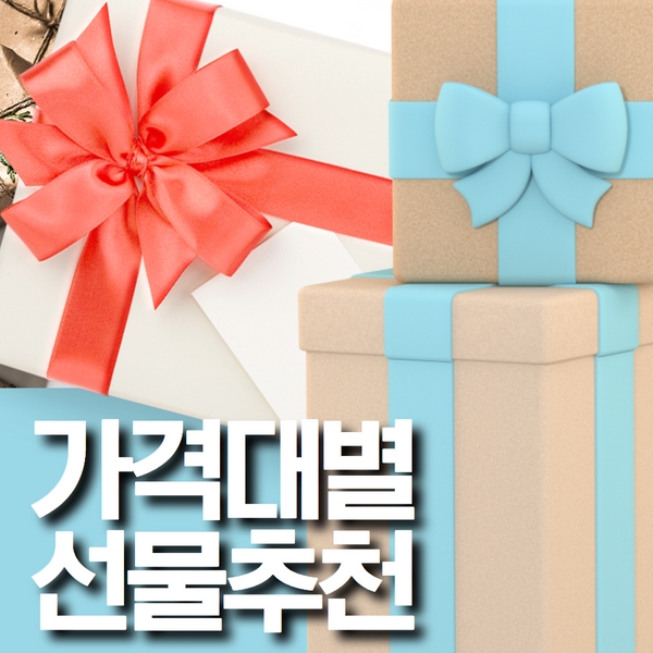 선물추천