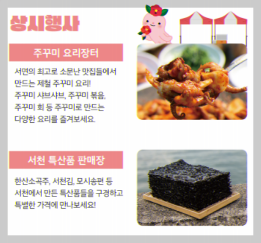 서천 동백꽃 쭈꾸미 축제 상시행사
