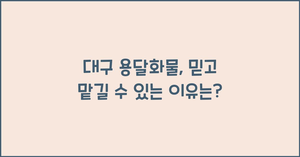 대구 용달화물