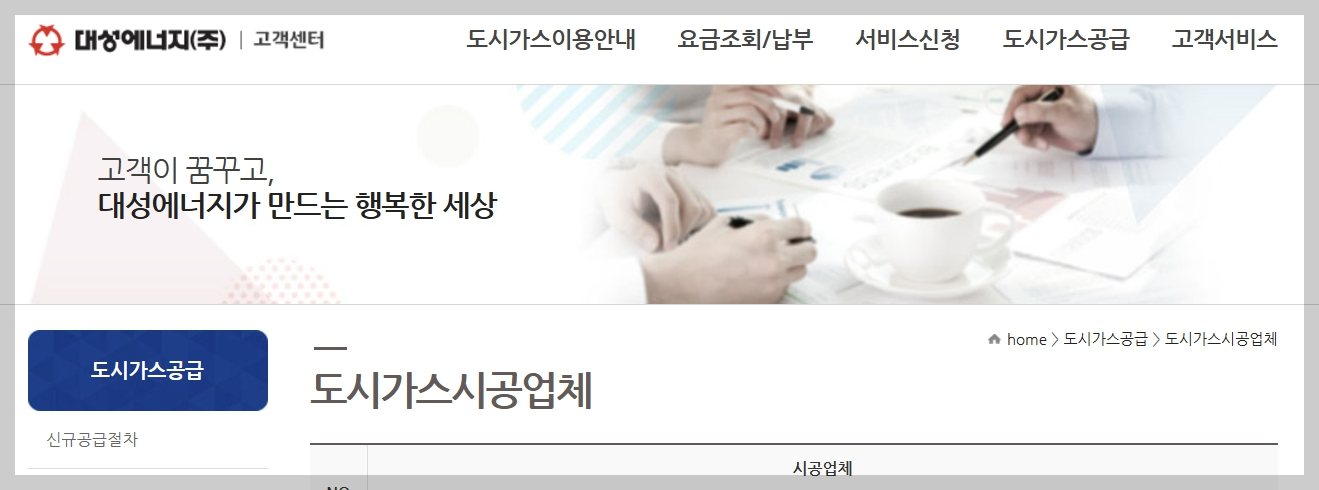 대성에너지 고객센터 대구도시가스 신청 요금 조회 납부