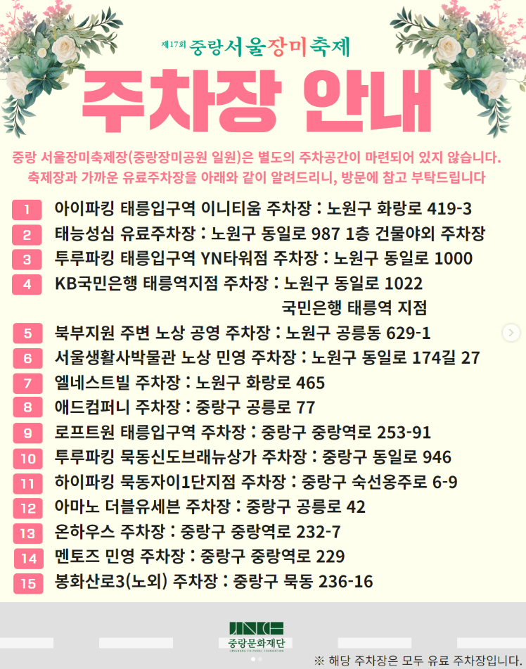 서울 중랑천 5월 장미축제 (일정과 공연정보 및 꿀팁)