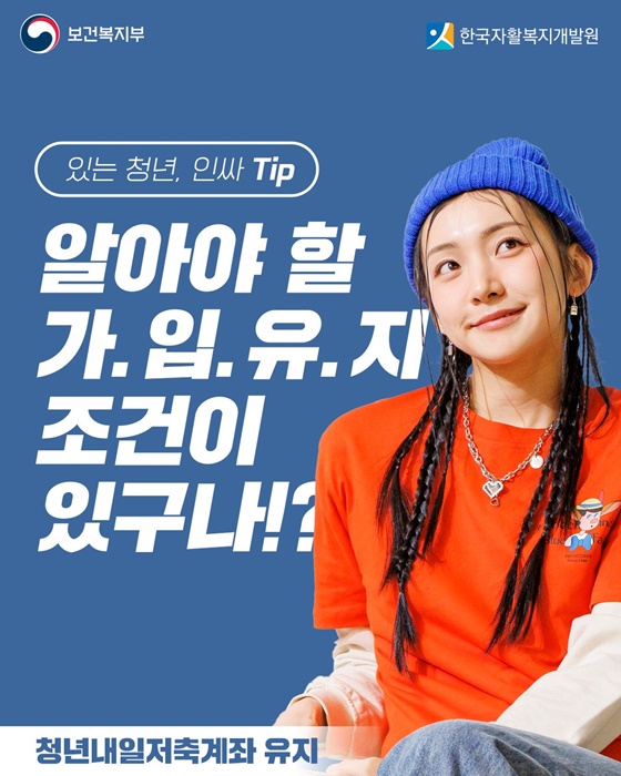 청년내일저축계좌 체크리스트