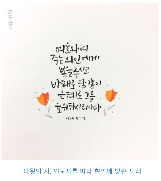 시편 5편