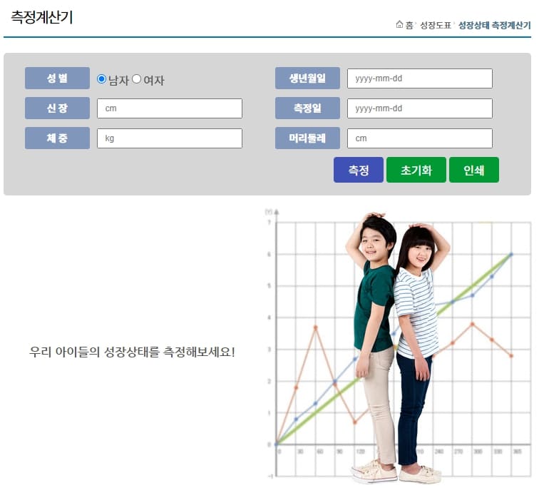아기 성장발달계산기