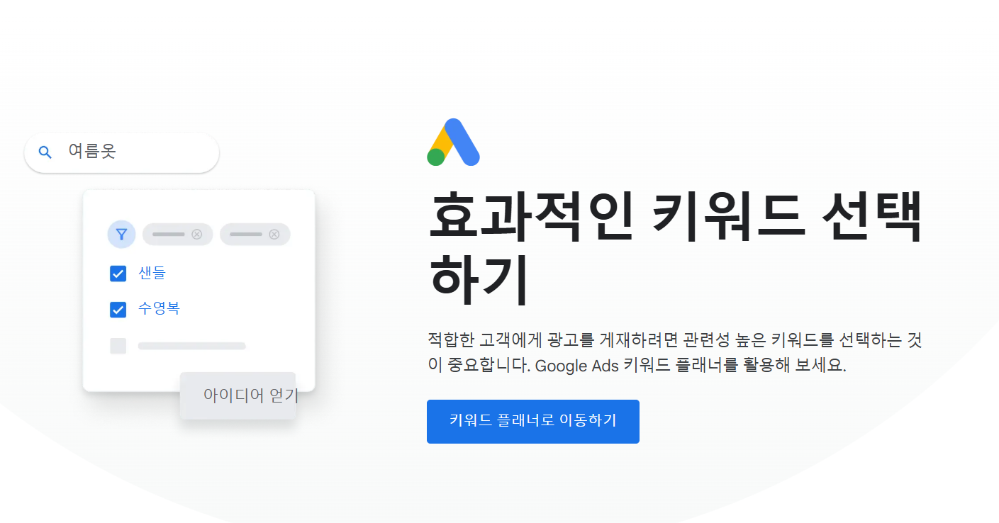 구글 Ads 화면