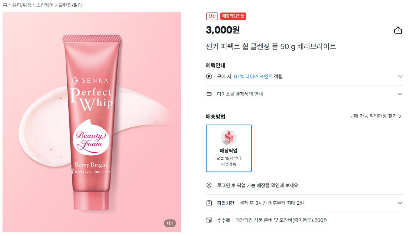 [다이소] 품전대란 뷰티핫템 리오더 제품 재고확인