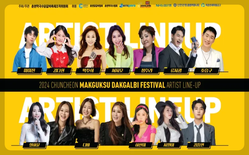 춘천 막국수 닭갈비 축제 초대가수