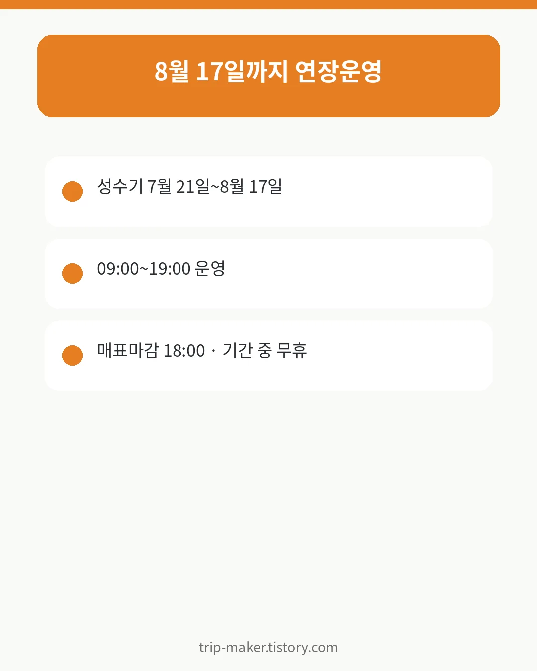 다누리아쿠아리움 2026 성수기 운영시간 안내