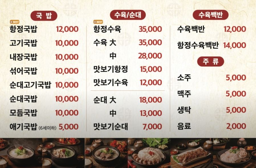 수변최고돼지국밥 민락본점 메뉴판