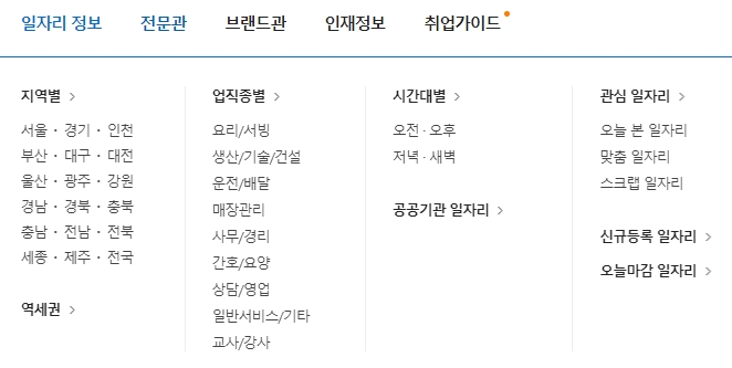 일자리 정보 상세 메뉴