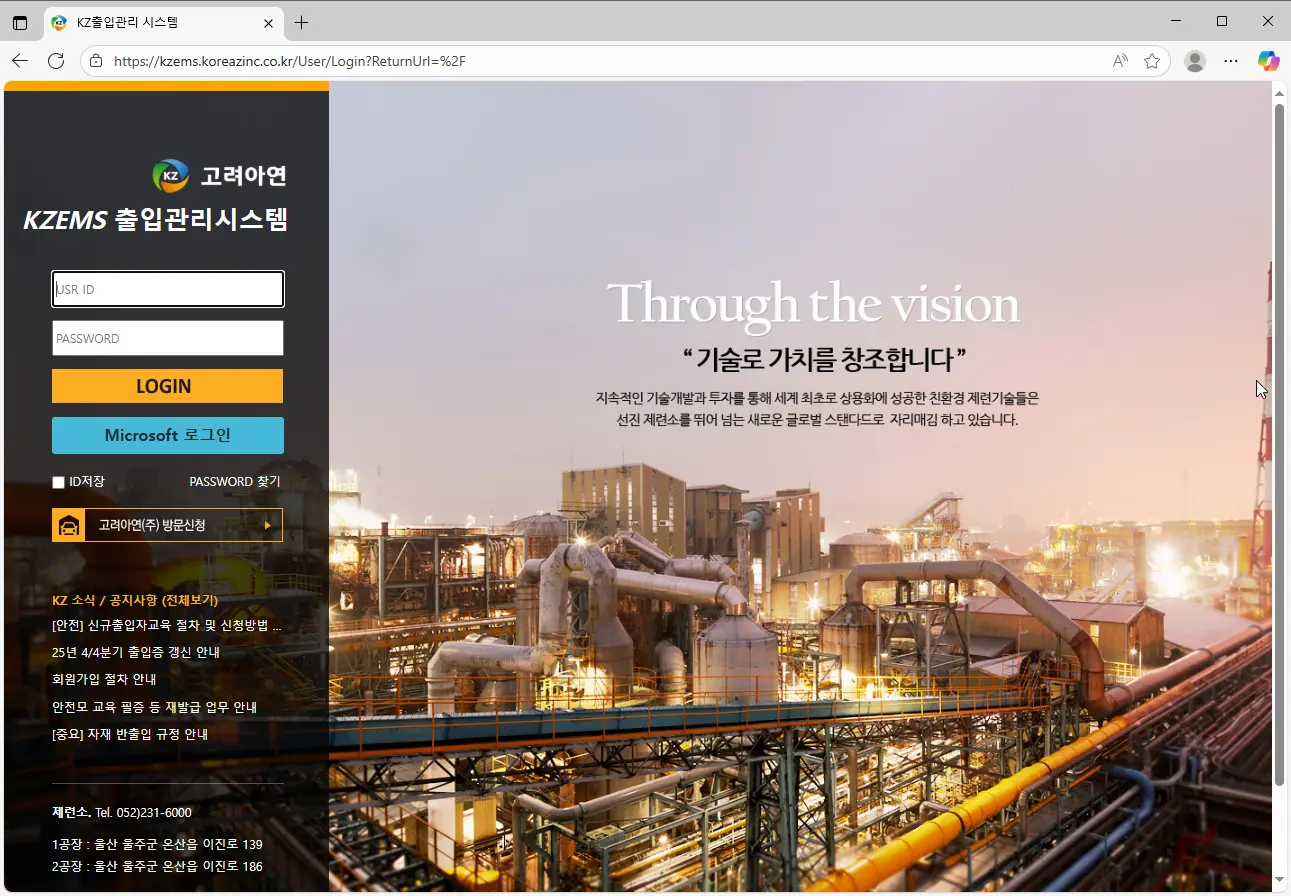 고려아연-온산제련소-출입관리시스템