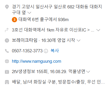 오늘n 홍게짬뽕 경기도 일산 남궁