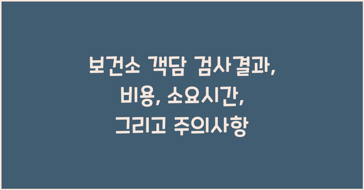 보건소 객담 검사결과