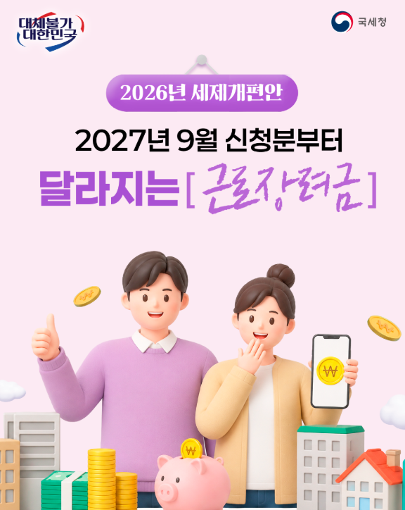 근로장려금 기한후 신청