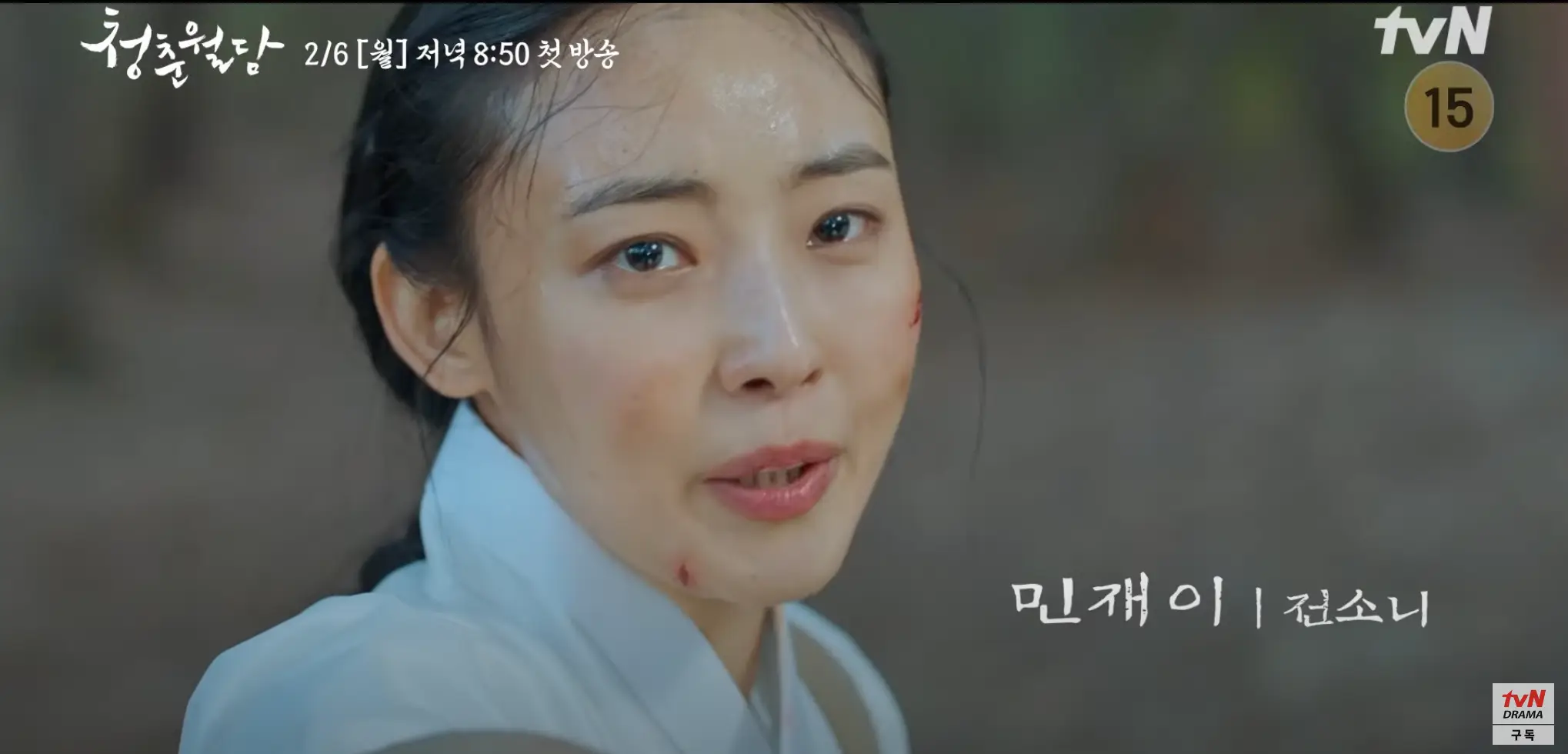 청춘월담 몇부작 출연진 인물관계도 원작 줄거리 총정리