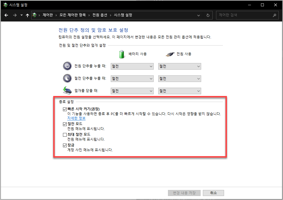 빠른 시작 켜기 버튼 활성화