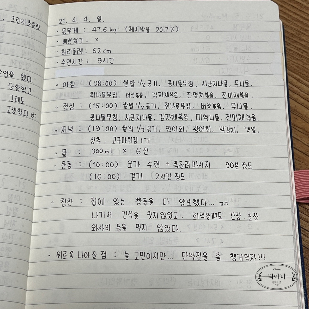 살 빼기 쉬운 방법은 어떤 걸까요? (+ 다이어트 습관 만드는 방법)