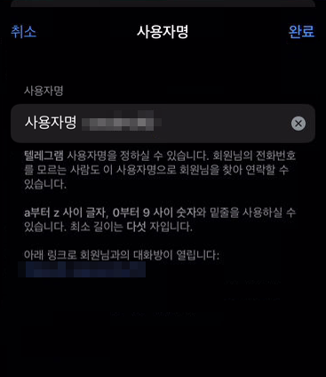 텔레그램 아이디