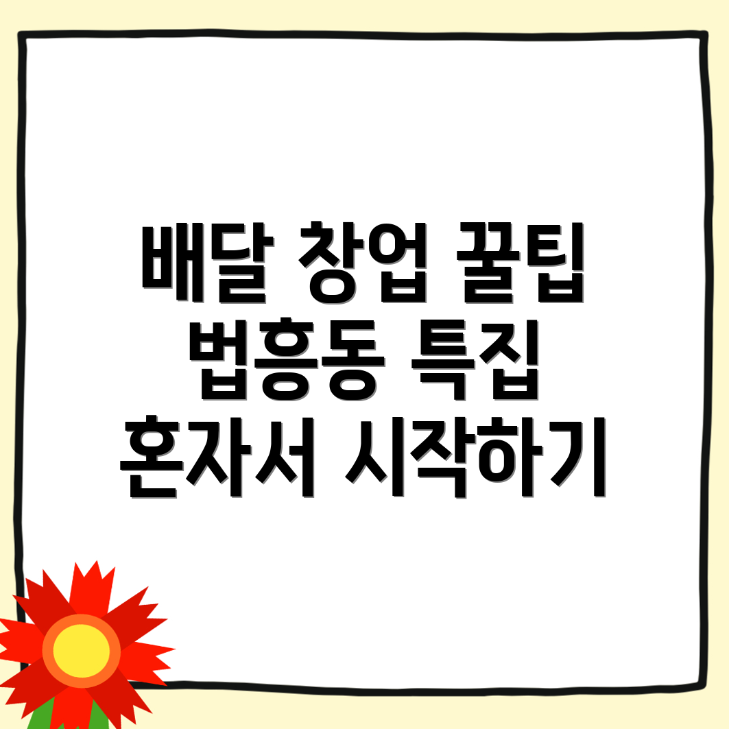 안동시 배달 창업