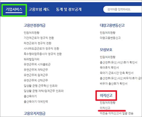 이직확인서 제출방법