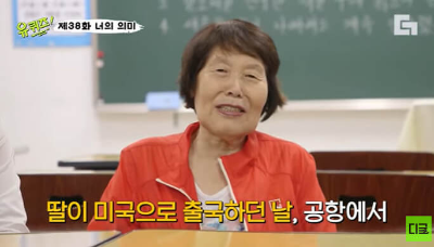 유퀴즈-김정자-할머니