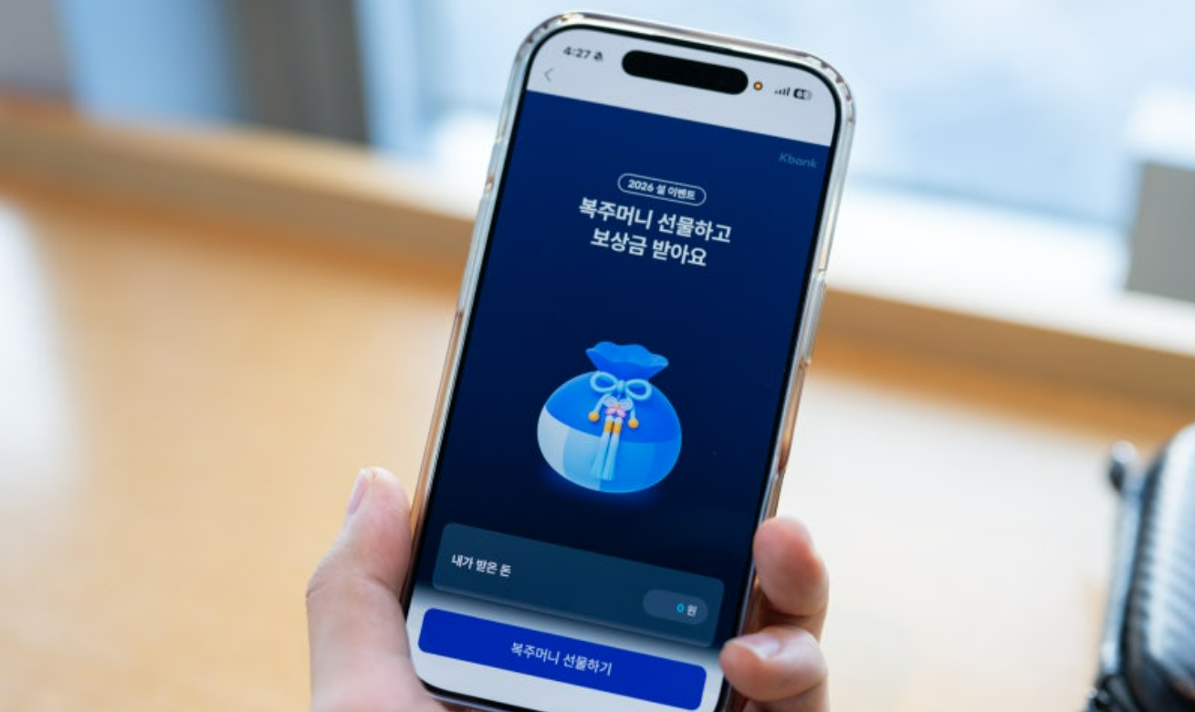 케이뱅크 세뱃돈 복주머니