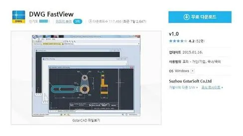 오토캐드 뷰어 무료 다운로드