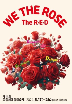 곡성세계장미축제 포스터