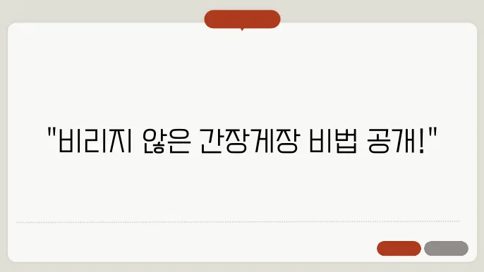 간장게장 짜지않이 줄어서 다음 더 눃으니가?