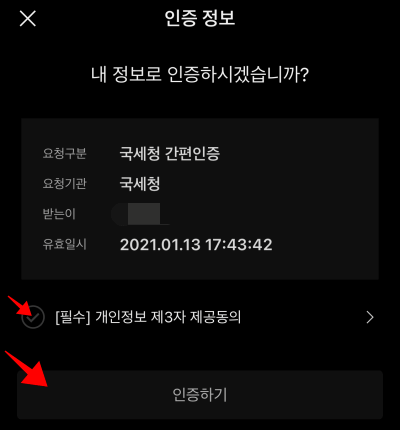 연말정산 카카오톡 지갑 인증서