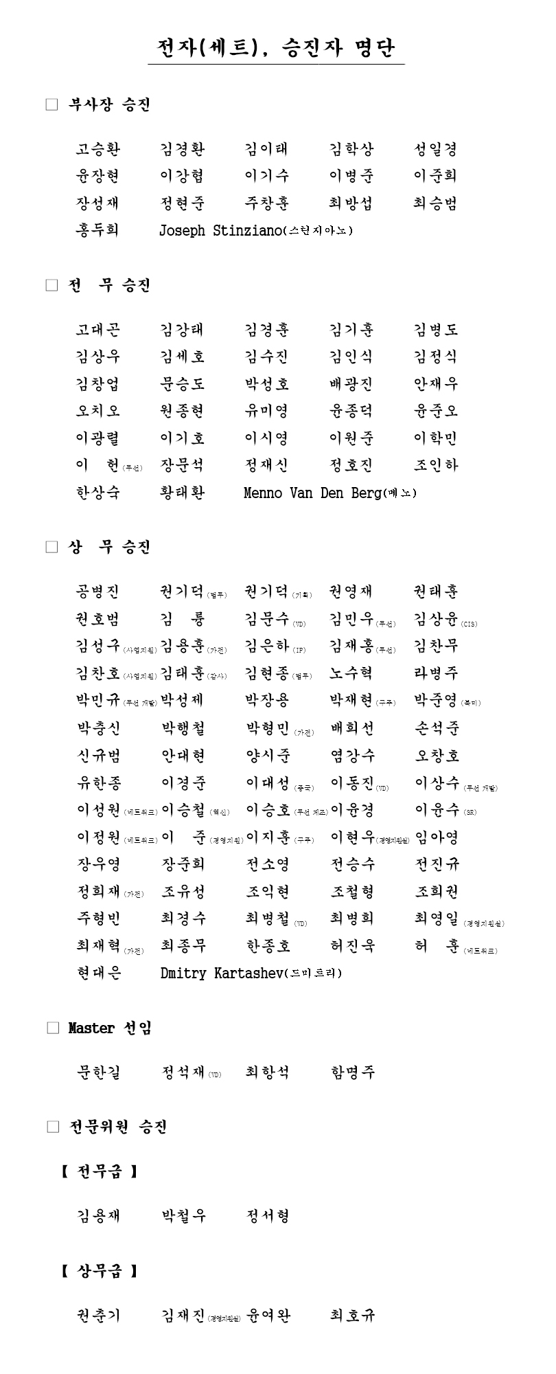 2021년 삼성전자 임원 승진 명단 부사장 인사