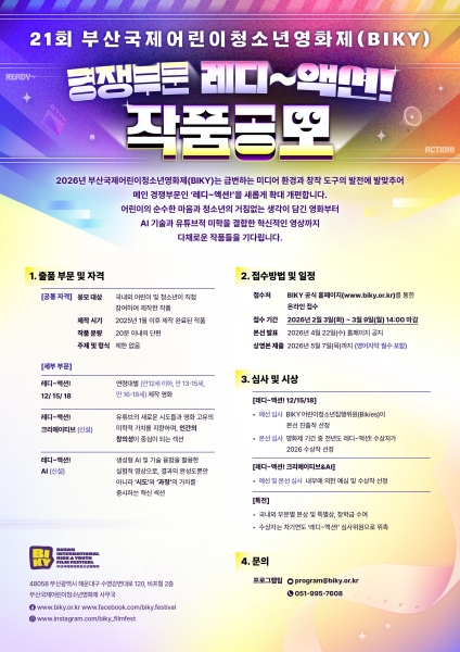 21회 부산국제어린이청소년영화제