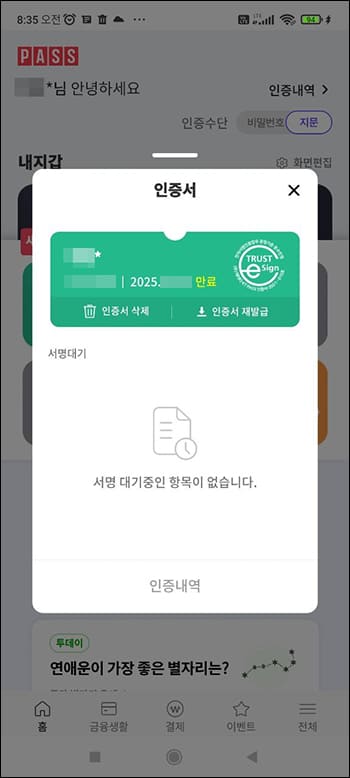 인증서 상세 화면