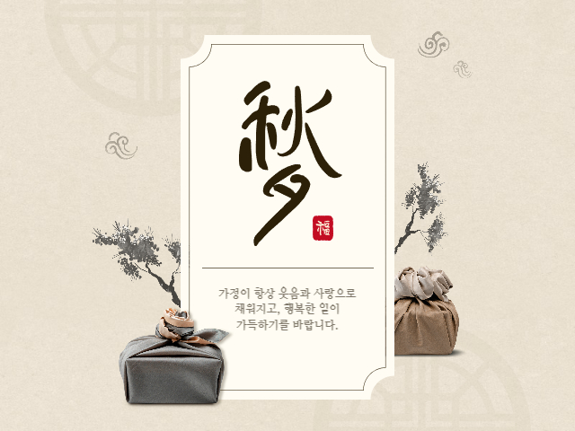 추석인사이미지