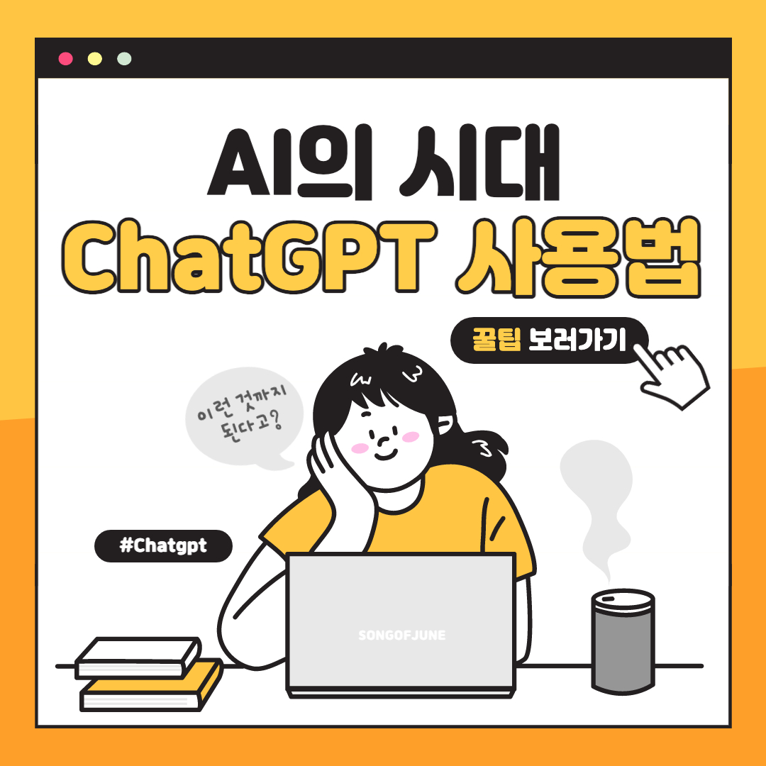 Chatgpt-챗지피티-모든-걸-알려줄께!-주소,-가입,-사용법,-한글