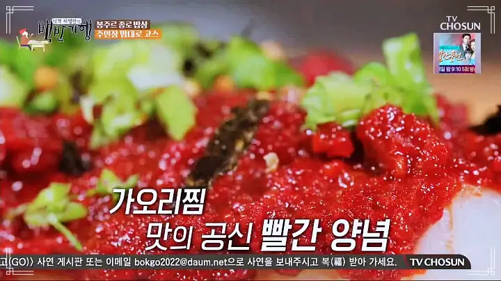 식객 허영만 백반기행 파비앙 특별출연 프랑스 장관 플뢰르 펠르랭 김종숙 편 혼술 추천 5년 숙성 산초 간장 안키모 아귀간 가오리찜 숙성회 종로 예약 오마카세 맛집 소개