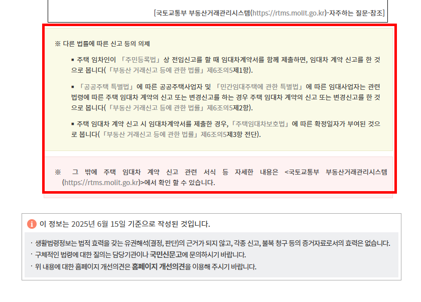 전월세 신고제 유예기간