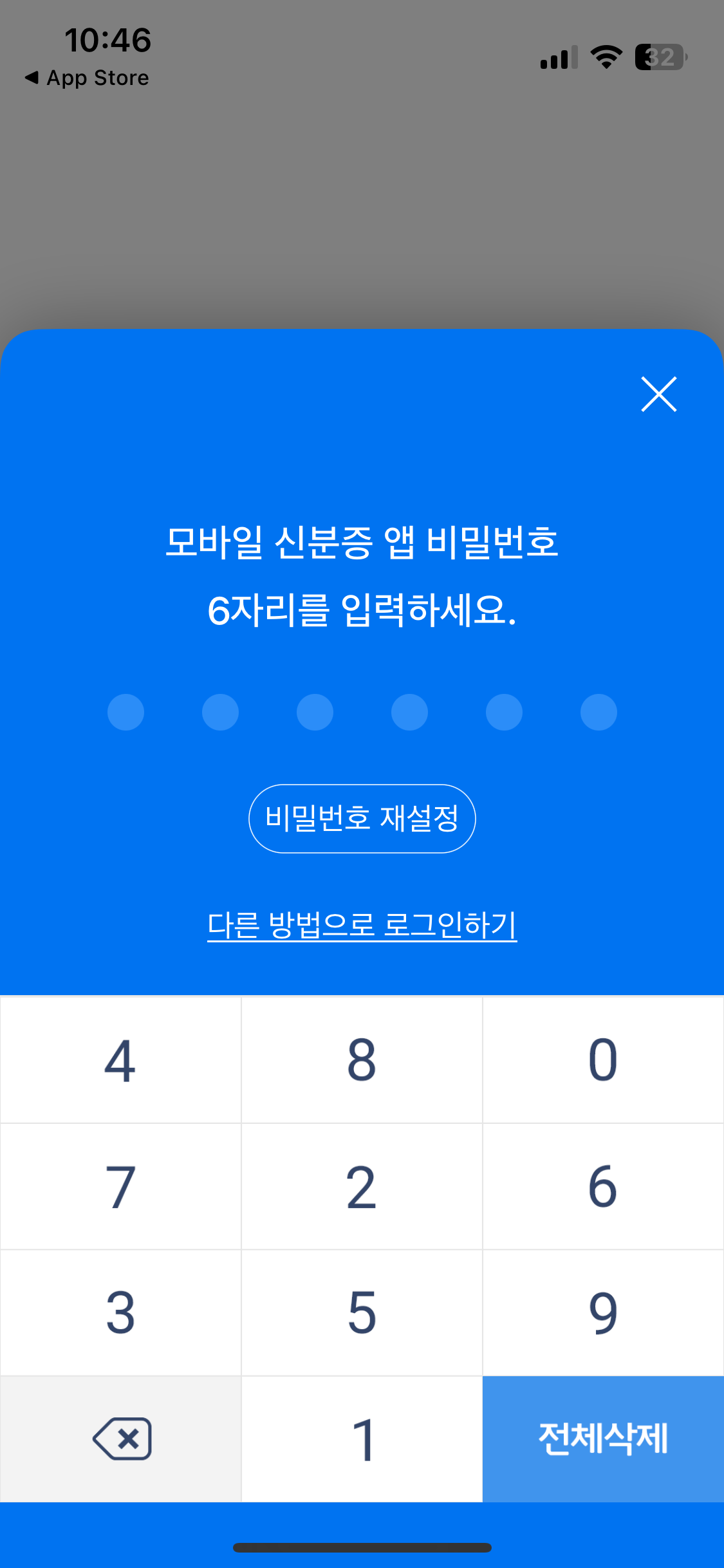 모바일 운전면허증 발급방법 - 비밀번호 입력 1