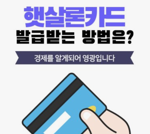 햇살론15-신청방법