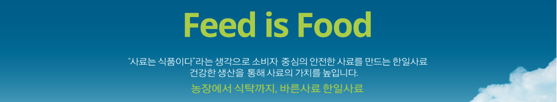 한일사료