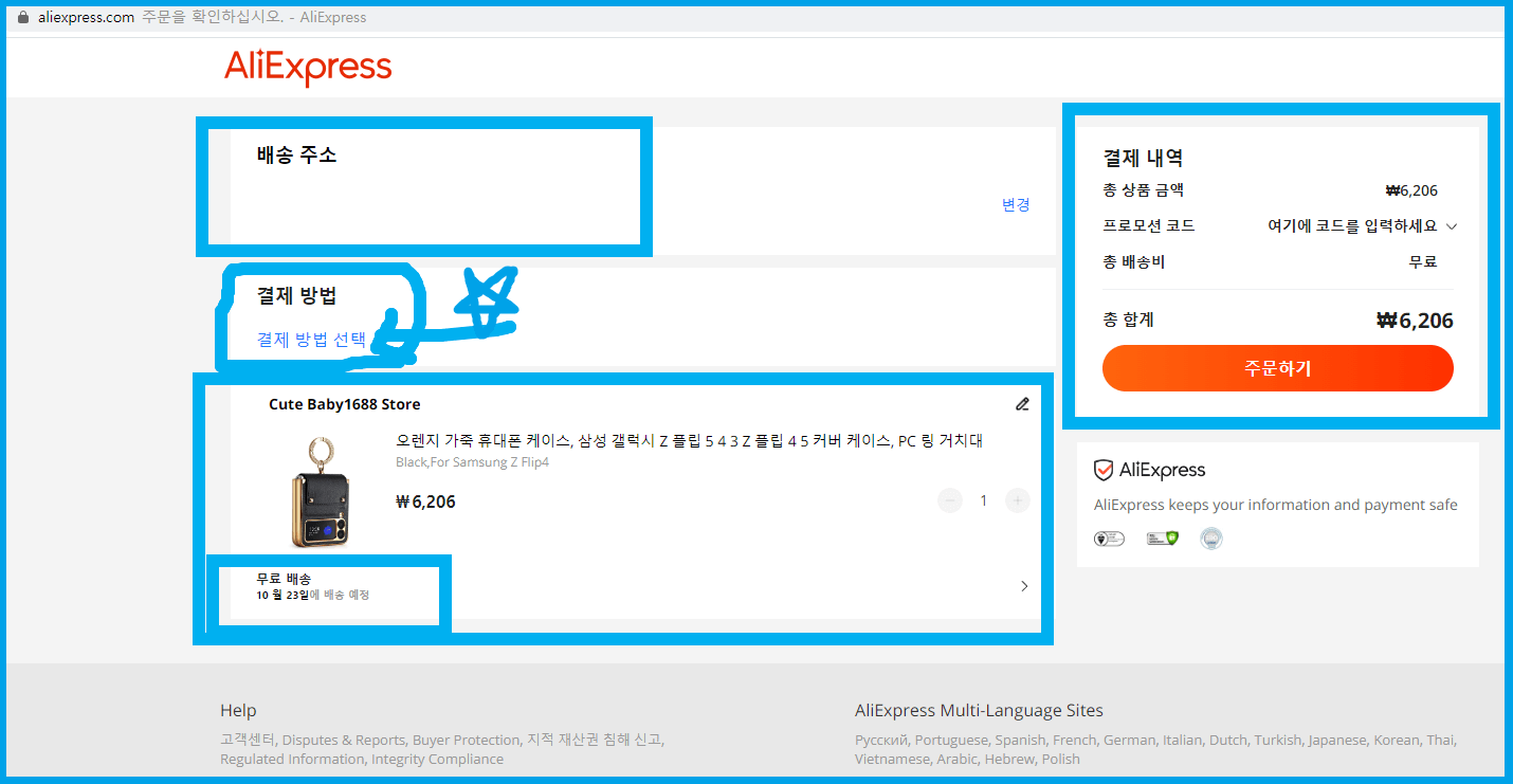 알리익스프레스 구매 절차