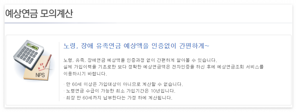 국민연금 수령액 알아보기(계산, 조회, 인상률)