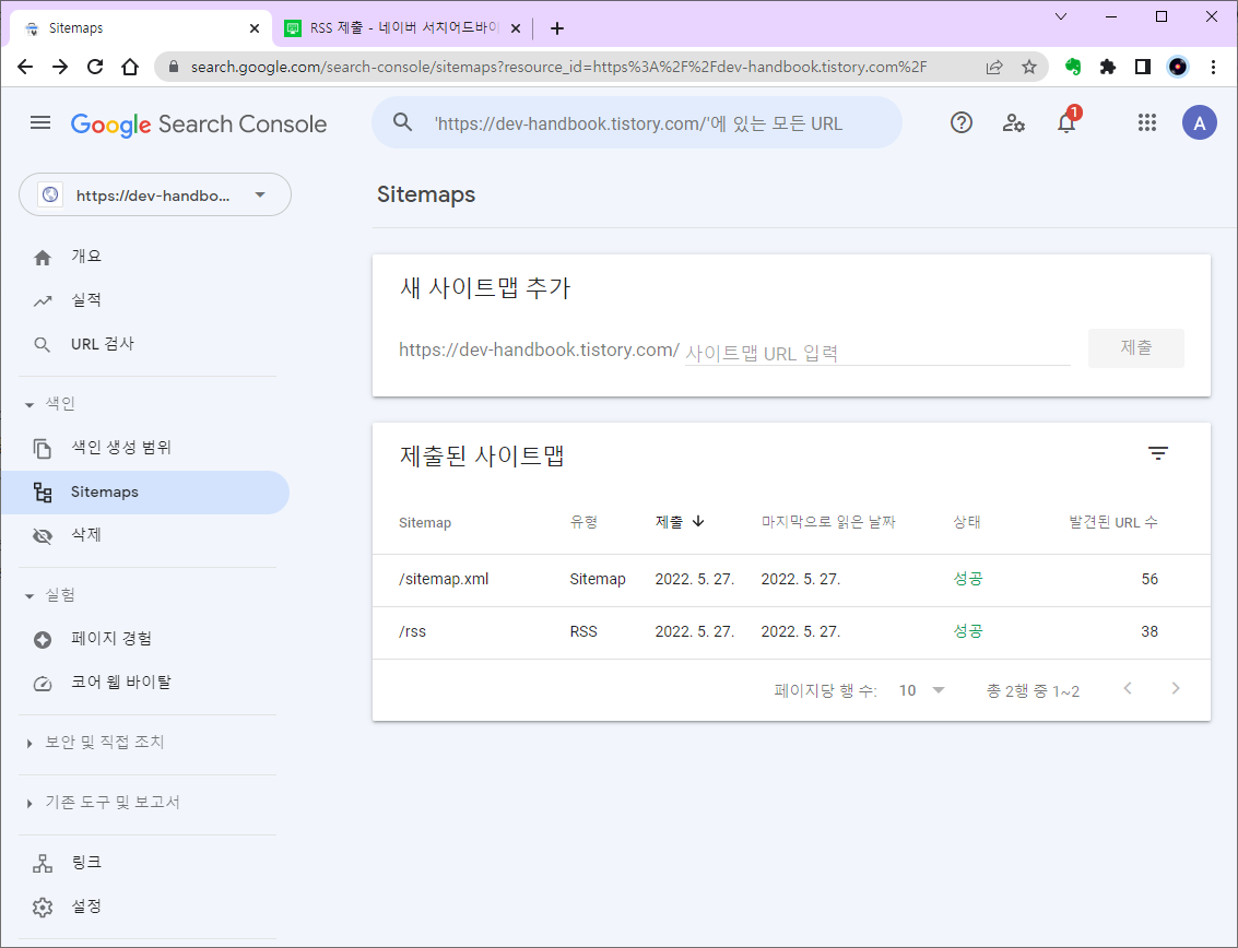 구글 서치 콘솔 등록 화면