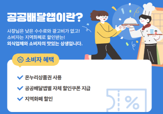 공공배달앱 지역화폐 연동 완전정복관련사진