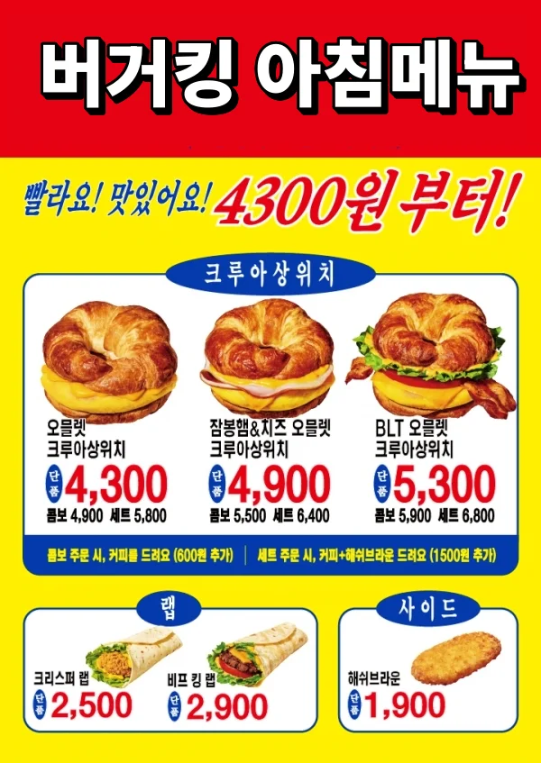 버거킹 아침밥 대용 "버거킹 아침메뉴"