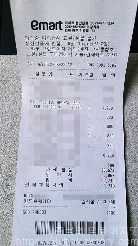 크라운제과-쿠크다스-폴바셋-내돈내산-인증