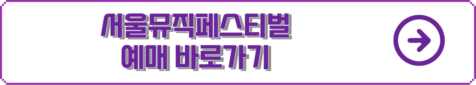 예매 바로가기