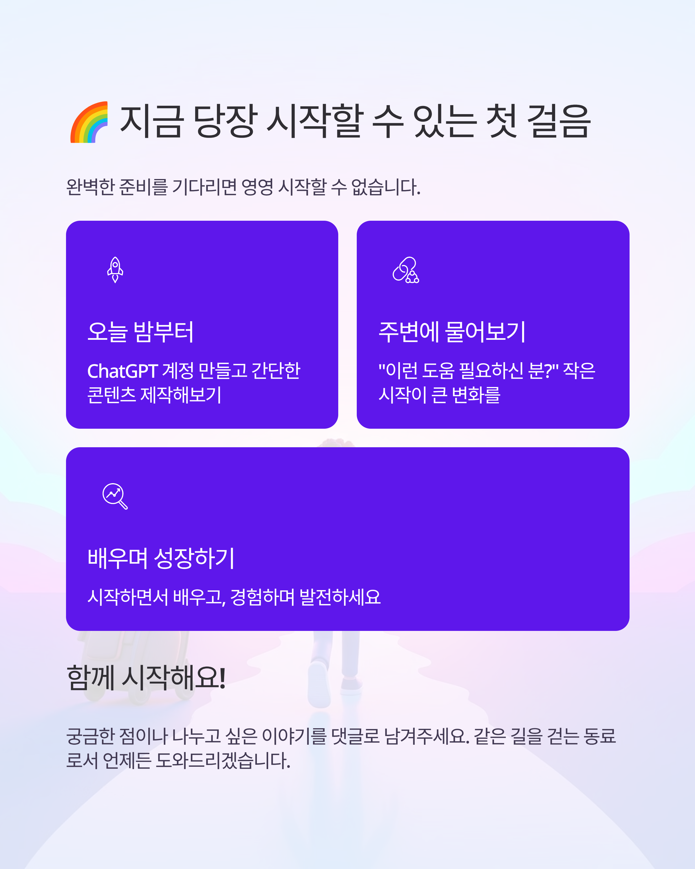 직장인을 위한 AI 사이드 프로젝트